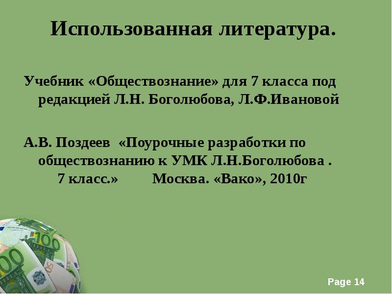 Обществознание 7 класс учебник боголюбова презентация