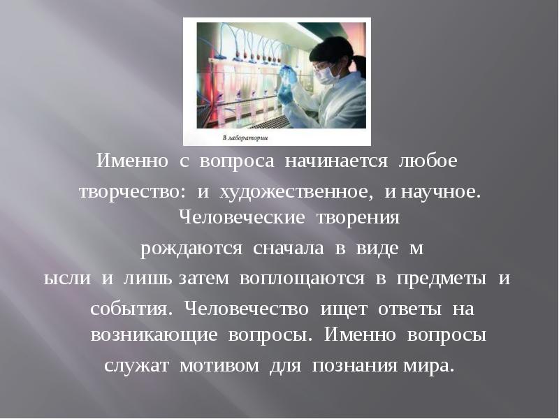 Презентация вопрос себе как первый шаг к творчеству 9 класс презентация