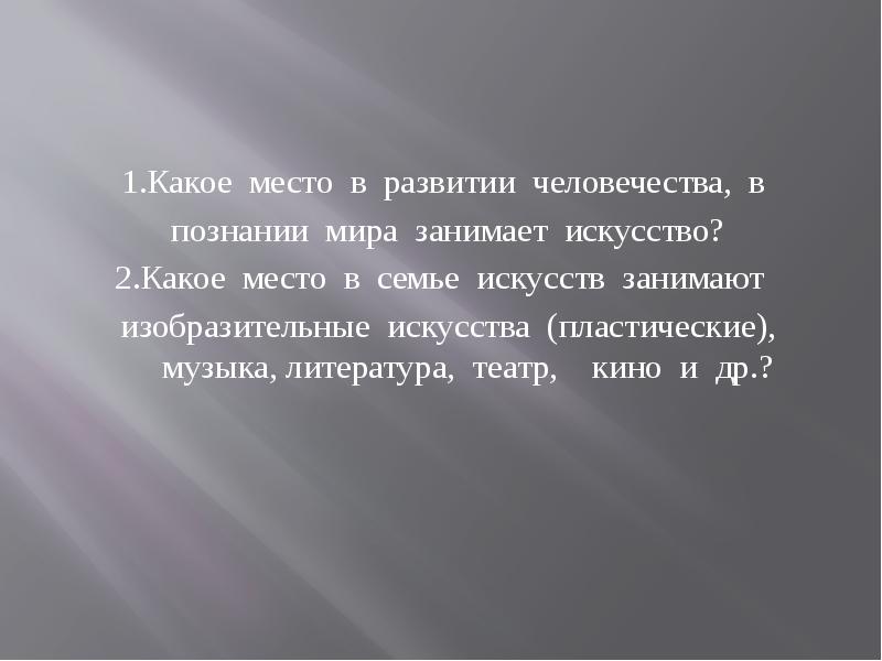 Презентация вопрос к себе как первый шаг к творчеству 9 класс