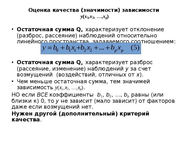 метод наименьших квадратов в математической статистике. остаточная сумма квадратов. парная линейная регрессия и метод наименьших квадратов. параметры линейной зависимости. общая модель парной (однофакторной) регрессии.