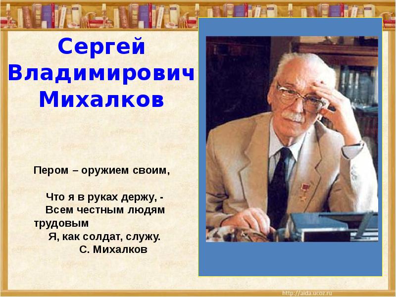 Михалков презентация 2 класс школа россии