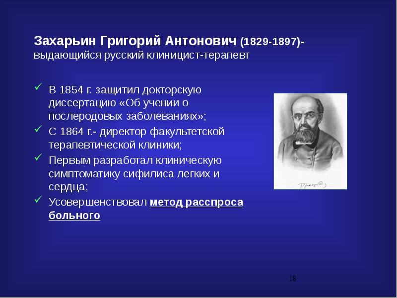 В п образцов вклад в медицину