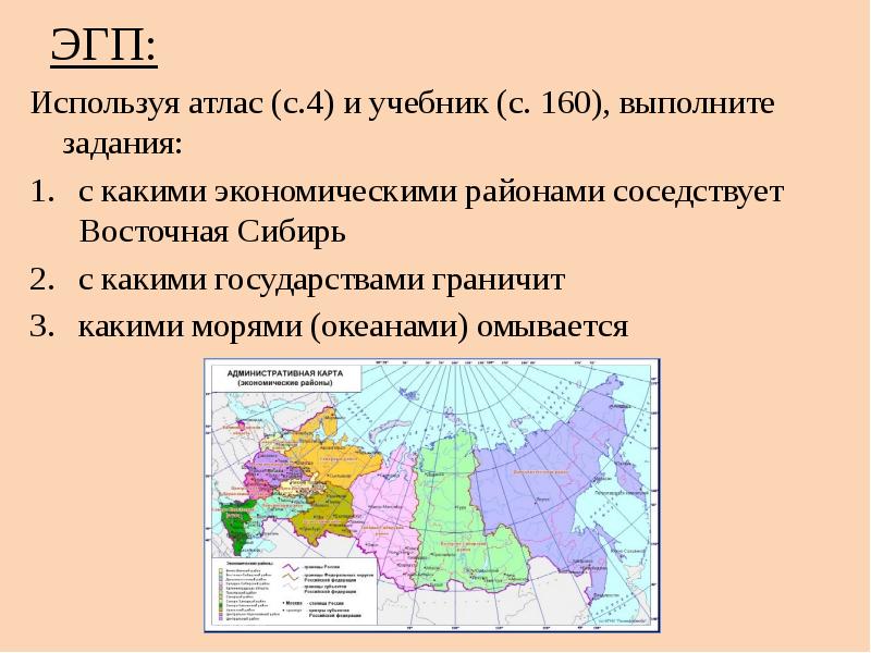 Оценка эгп восточной сибири по плану 9 класс