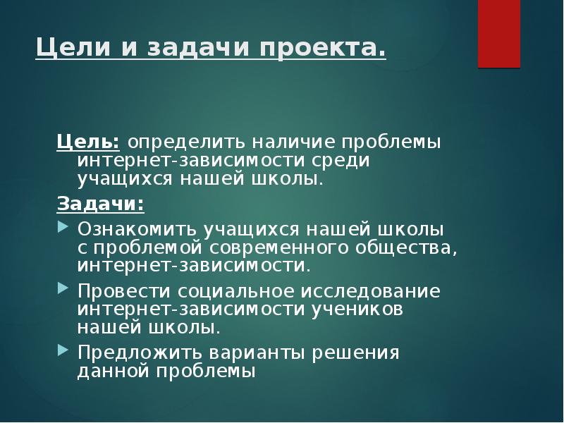 Проект интернет зависимость проблема современного общества 9 класс