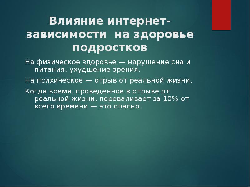 Индивидуальный проект на тему интернет зависимость проблема современного общества