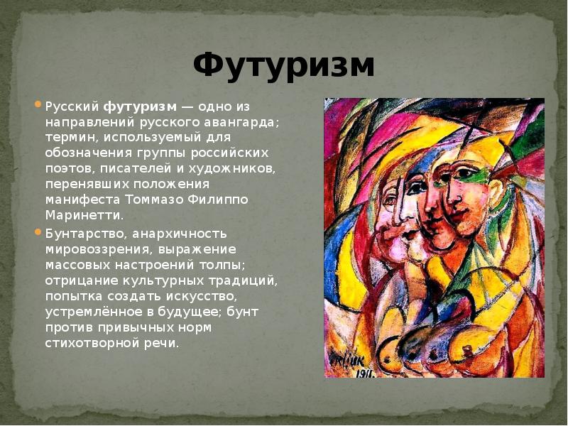 Слова футуризма. Поэзия русского футуризма. Зарождение футуризма. Русские авангардные стихи. Близкий род искусства футуризма.