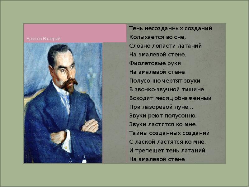 Брюсов 2 класс. Брюсов 2 класс. Брюсов 2 класс. Брюсов 2 класс. Брюсов 2 класс.