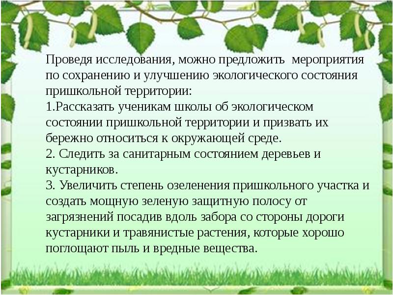 Разработка проекта по улучшению местной экологической обстановки