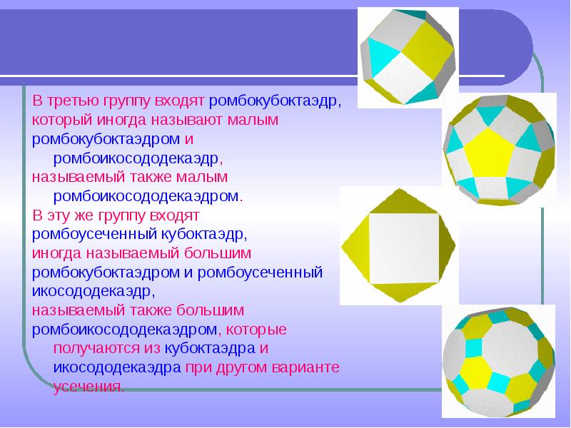 Презентация платоновые тела