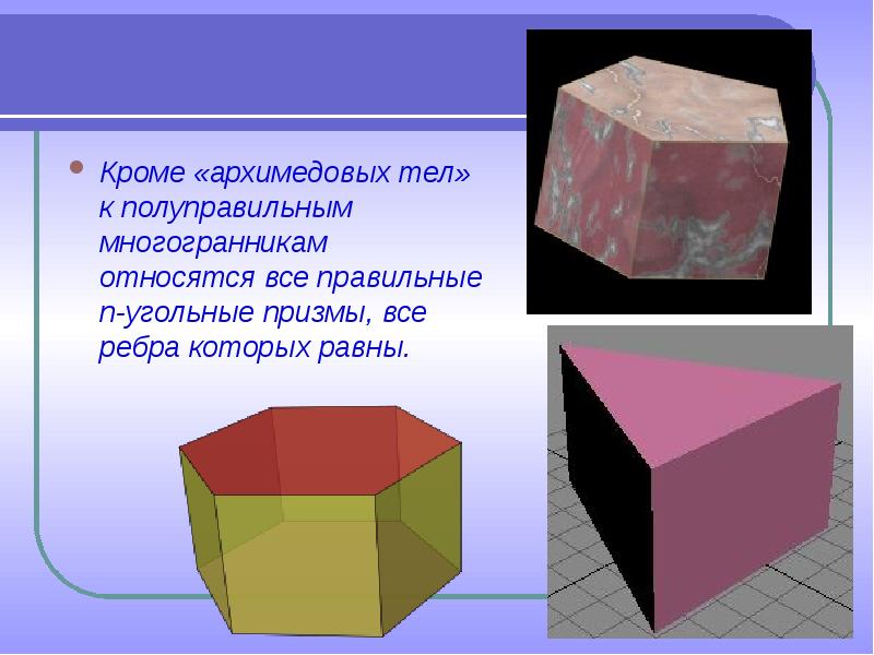 Презентация платоновые тела