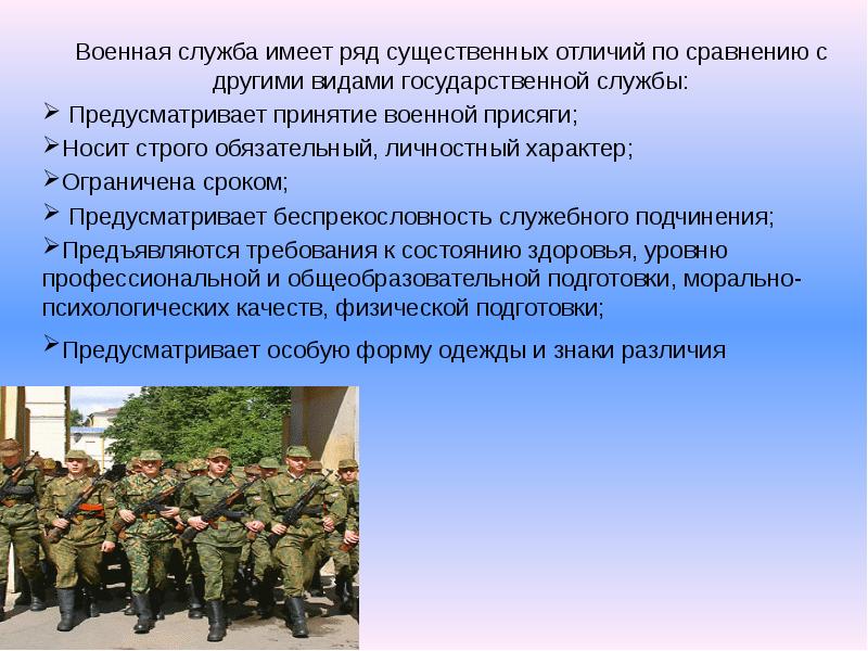 Презентация на тему воинская обязанность и военная служба