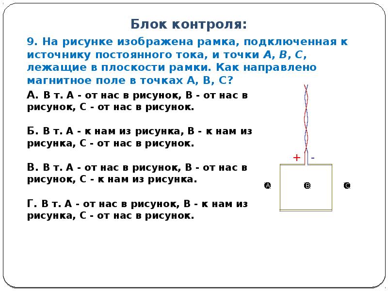 Проводящую спираль подключают к источнику постоянного тока в плоскости электрической схемы