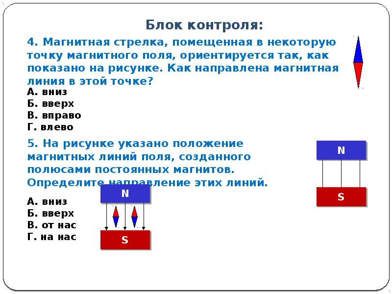 Как расположится магнитная стрелка между полюсами дугового магнита изображенного на рисунке