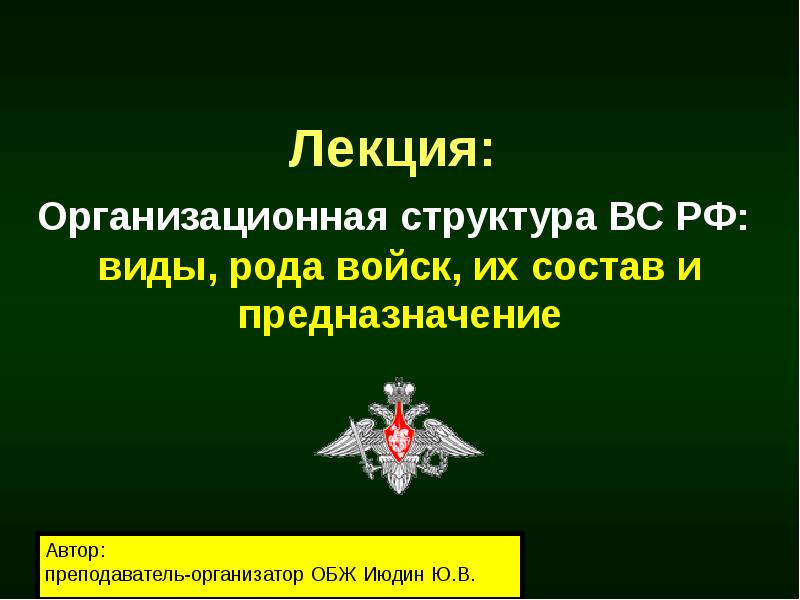 Другие войска их состав и предназначение презентация