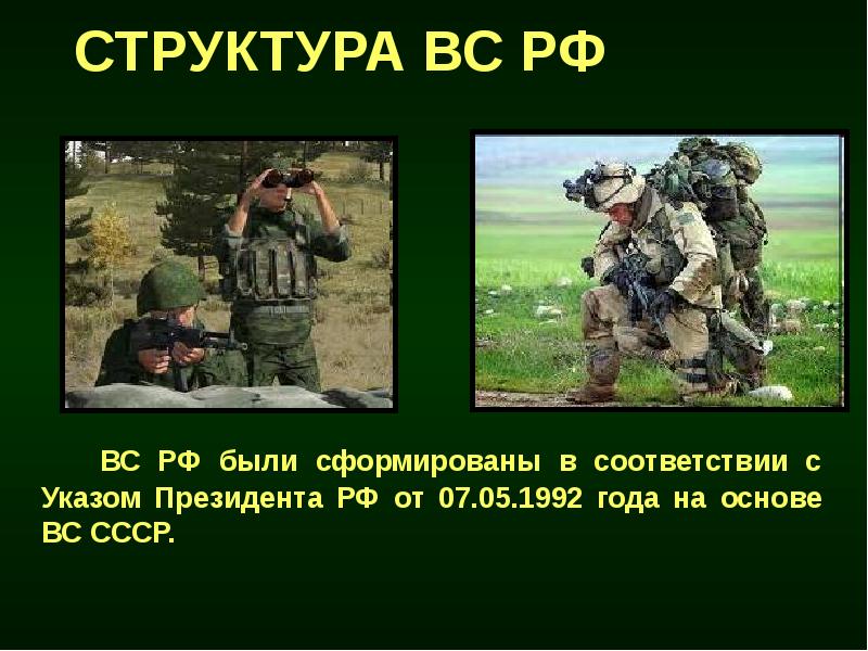 Виды вооруженных сил. Структура военной организации российской федерации. Вс значение. Значение вооруженных сил рф. Вс значение.