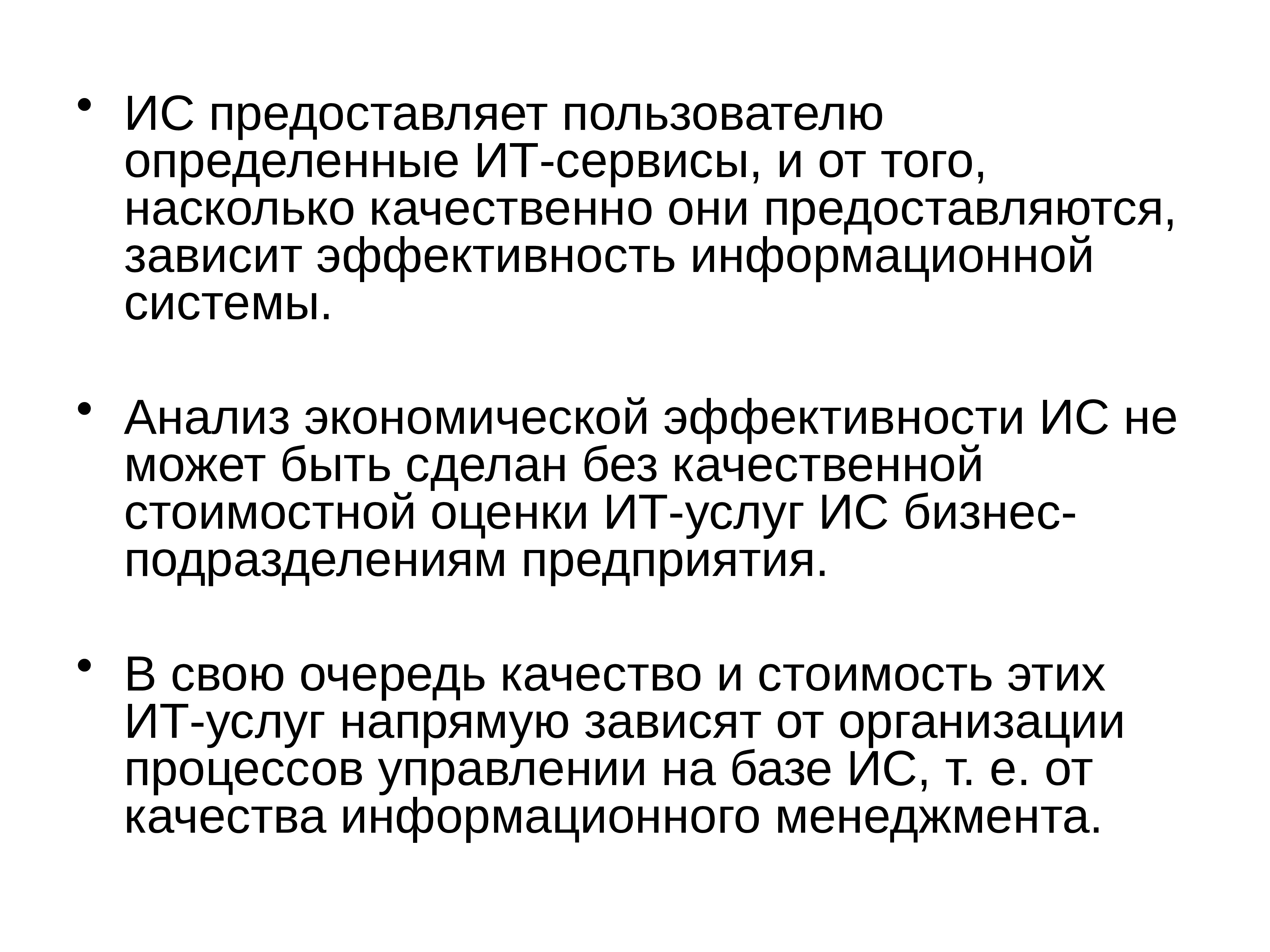Показатели эффективности информационных систем. Показатели эффективности ис. Экономическая эффективность информационных систем. Экономическая эффективность информационных систем. Показатели экономической эффективности информационной системы.
