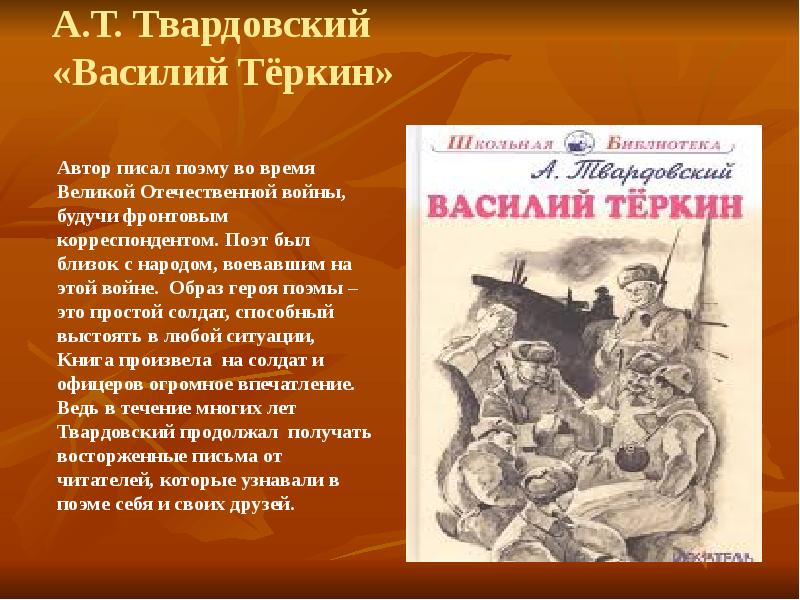 Вов в художественной литературе проект