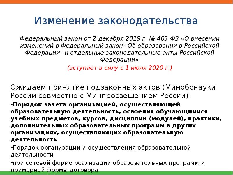 518 фз презентация