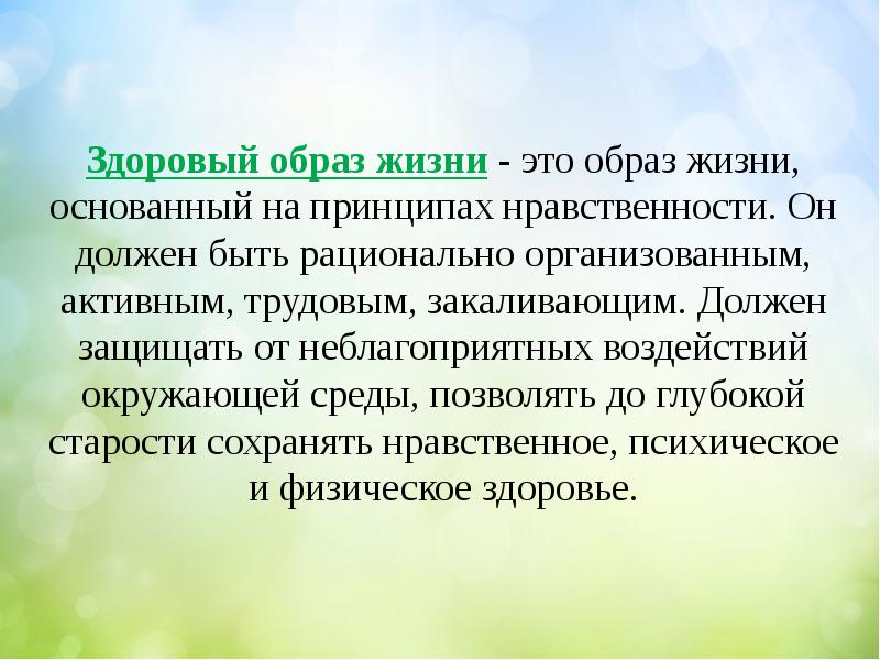 Основы здорового образа жизни студента презентация