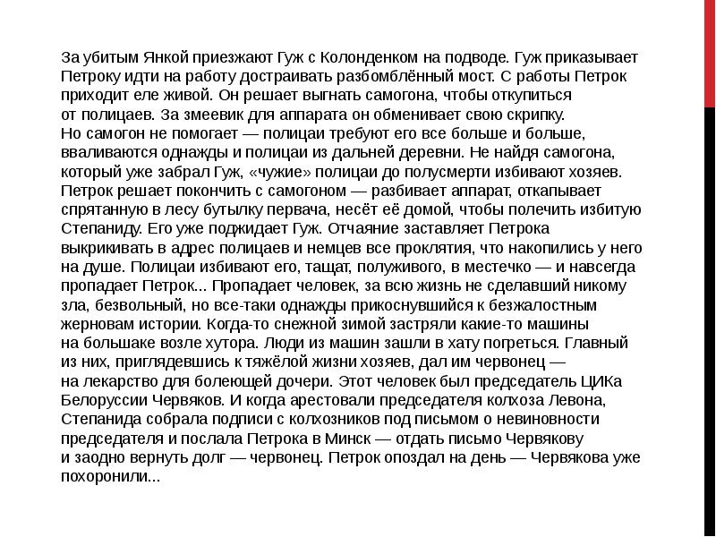 Василь быков сотников презентация 11 класс