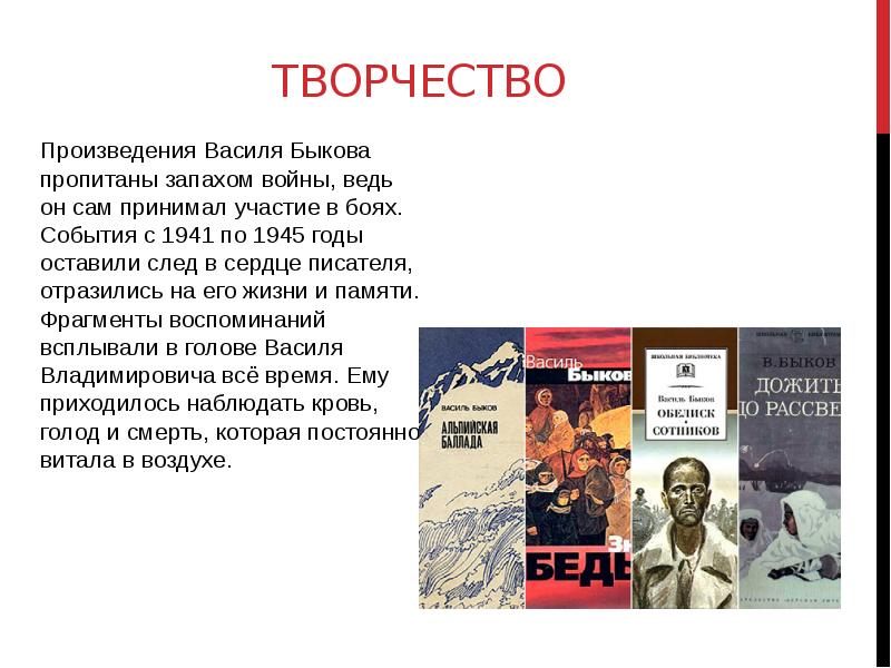 Презентация по повести сотников 11 класс