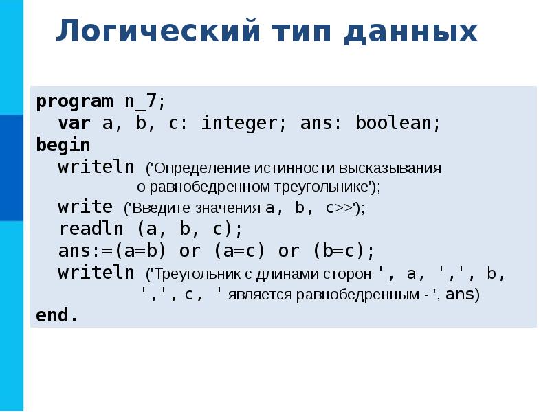 Программирование линейных алгоритмов презентация