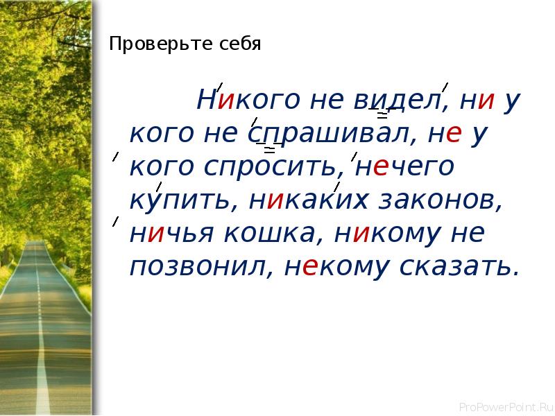 Не видел ни какую. Больше не у кого спросить. Не кого попросить. Не видно ни кого. Ни у кого не спросил.