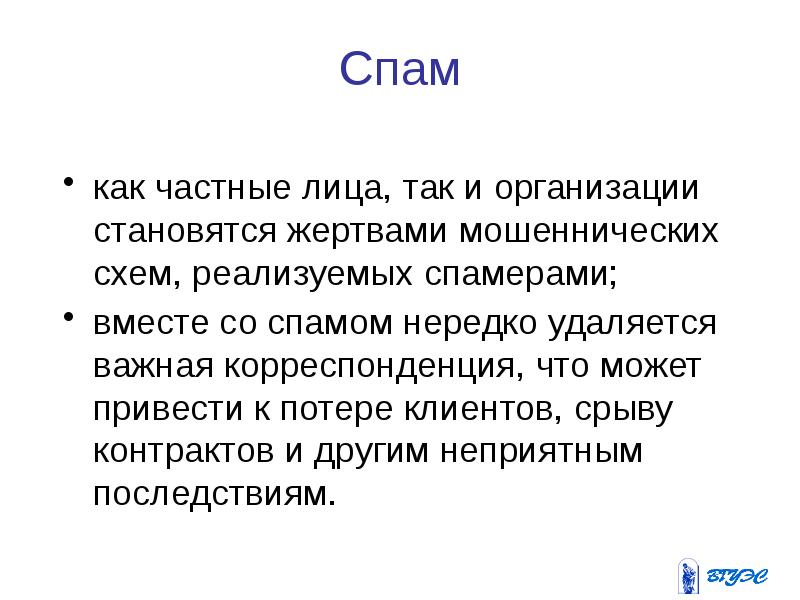 Антиспам как работает