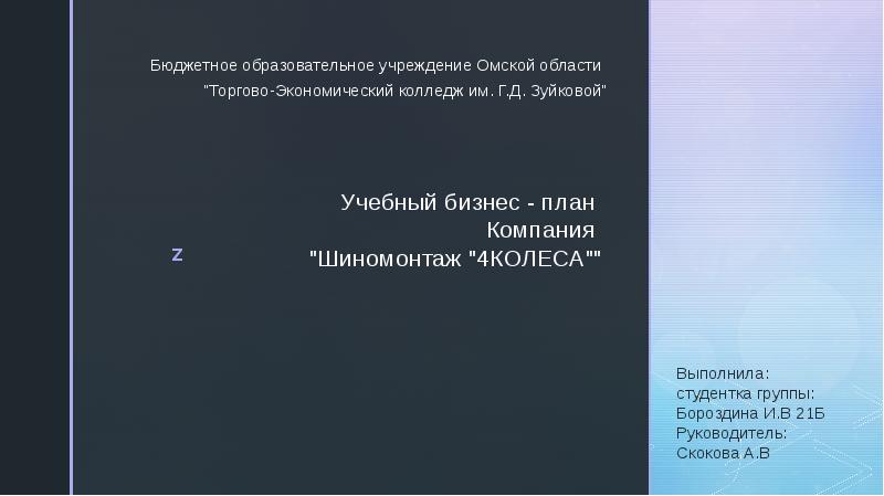 Шиномонтаж бизнес план презентация