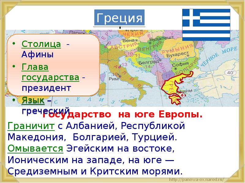 Укажите страну европы. На юге Европы 3 класс окружающий мир доклад. Юг Европы. Окружающий мир 3 класс тема на юге Европы. Проект на тему на юге Европы.