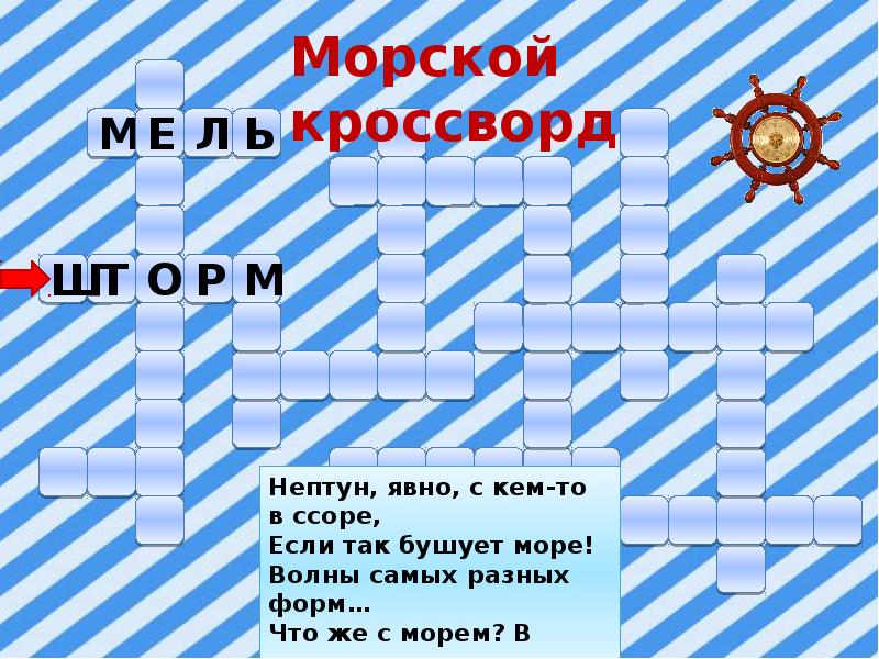 Античная эвм кроссворд. Морской кроссворд. Морской кроссворд для детей. Кроссворд про море. Кроссворд по морям.