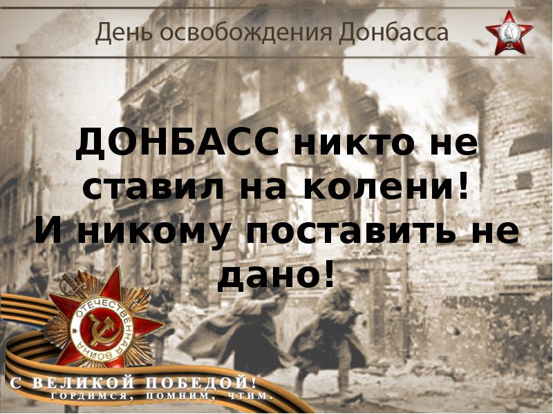 Презентация война на донбассе