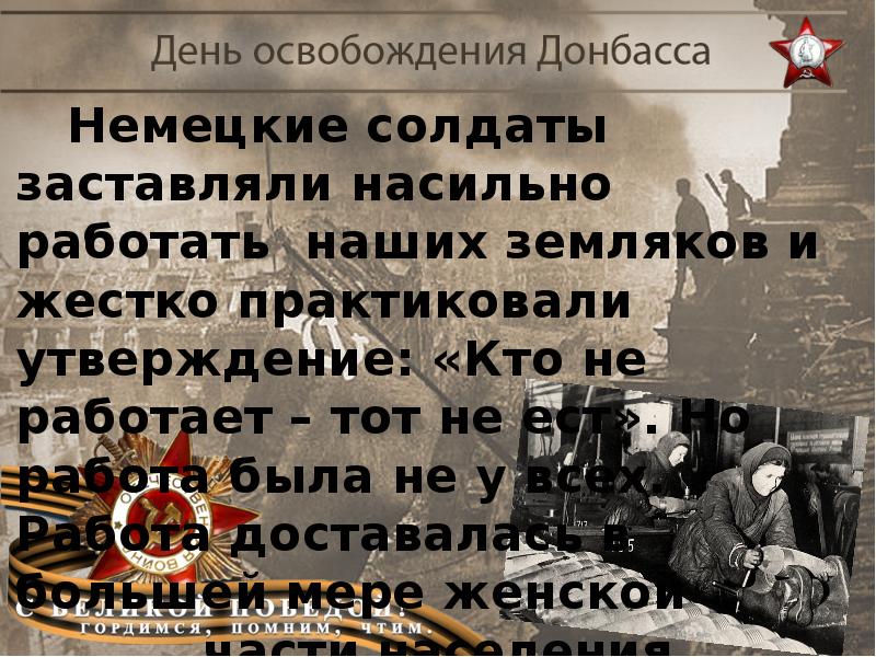 Донбасская операция презентация