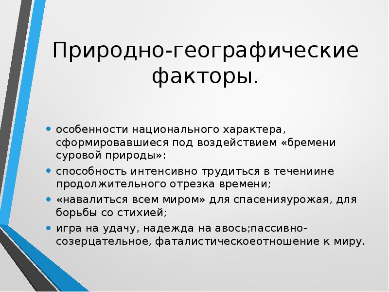 Природно географические особенности