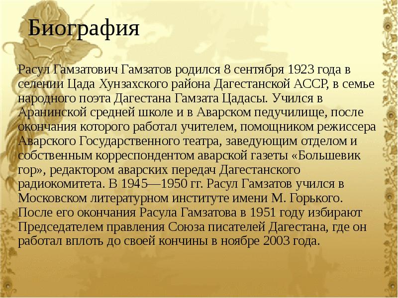 Расул гамзатов биография презентация 11 класс