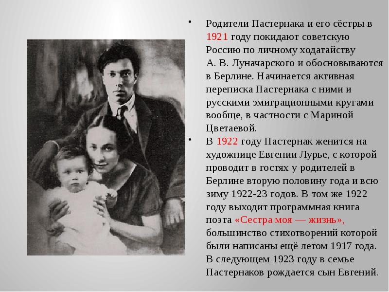 пастернак детская