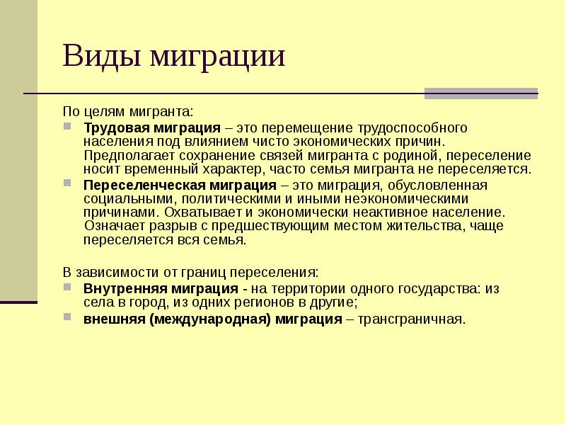 Сохранение связей. Внутренняя Трудовая миграция. Примеры трудовой миграции. Внутрирегиональная миграция. Межрегиональная миграция это.