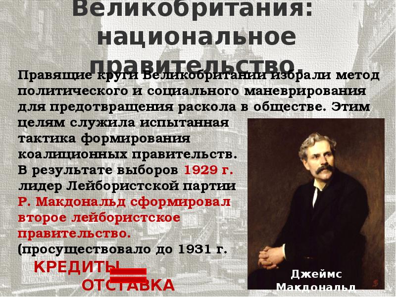 Демократические страны европы в 1930 е гг великобритания франция презентация 9 класс