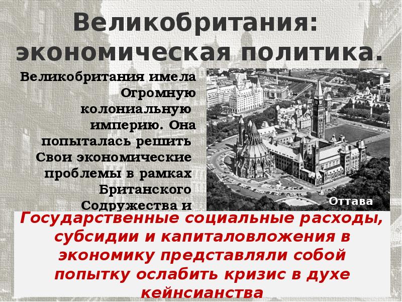 Демократические страны европы в 1930 е гг великобритания франция презентация 9 класс