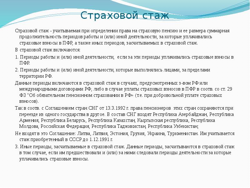 Иные периоды работы засчитываемые в страховой стаж. Периоды включаемые в страховой стаж. Страховой стаж картинки. Иные периоды засчитываемые в страховой стаж 400 ФЗ.