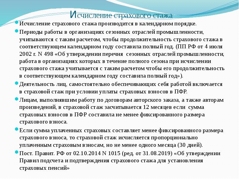 Периоды деятельности включаемые в страховой стаж схема