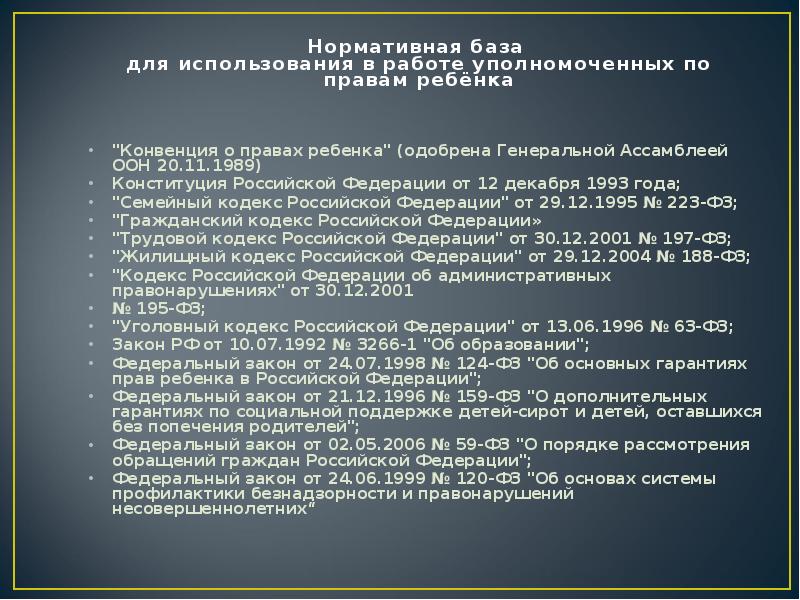 Семейная конвенция 1993. Защита прав детей в Российской Федерации презентация. Защита прав и законных интересов образовательных учреждений доклад. Защита прав и законных интересов образовательных организаций. Возрастной период детства одобренный Генеральной Ассамблеей ООН.