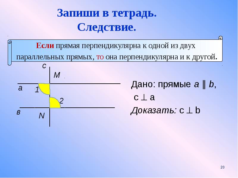 Свойства параллельных прямых презентация