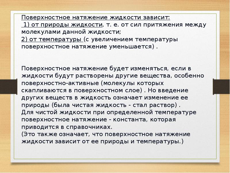 Свойства жидкости поверхностное натяжение 10 класс презентация