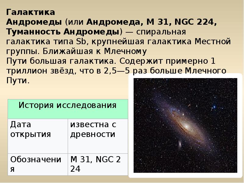 Рассеянные и шаровые звездные скопления презентация 11 класс астрономия чаругин