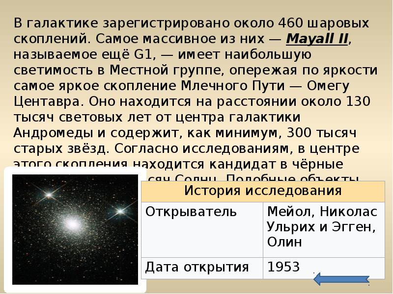 Рассеянные и шаровые звездные скопления презентация