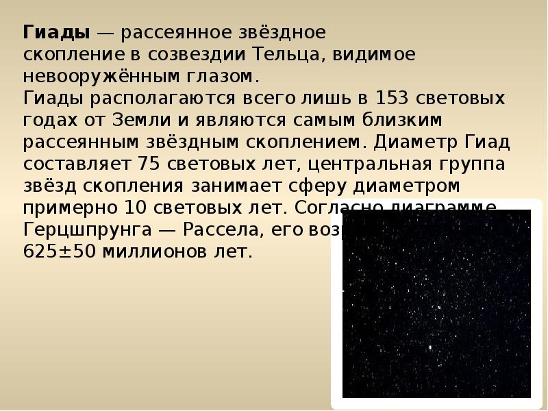 Рассеянные и шаровые звездные скопления презентация 11 класс астрономия