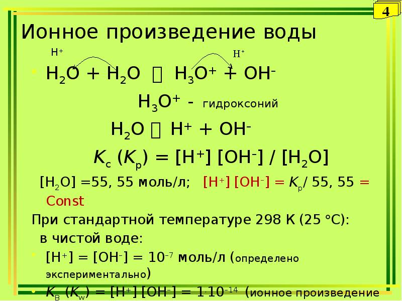 Катион гидроксония