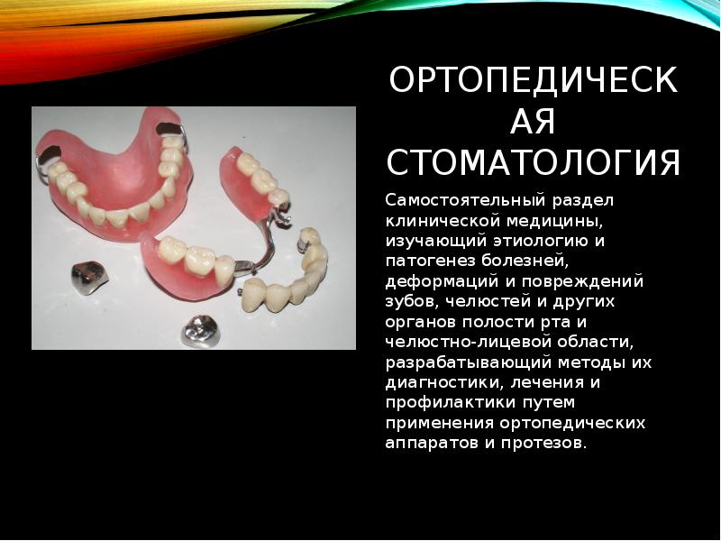 Клинический случай по ортопедической стоматологии презентация