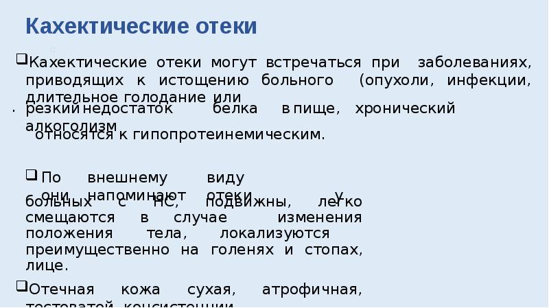 Десять видов отеков: алгоритм диагностики отечного синдрома